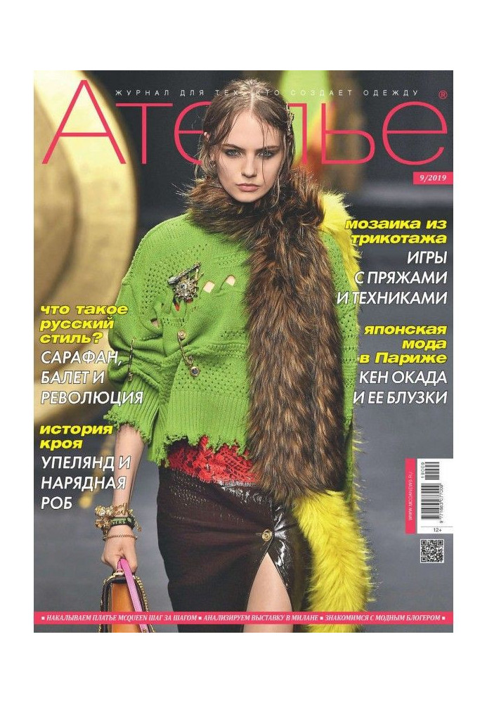 Книга Ателье №09/2019