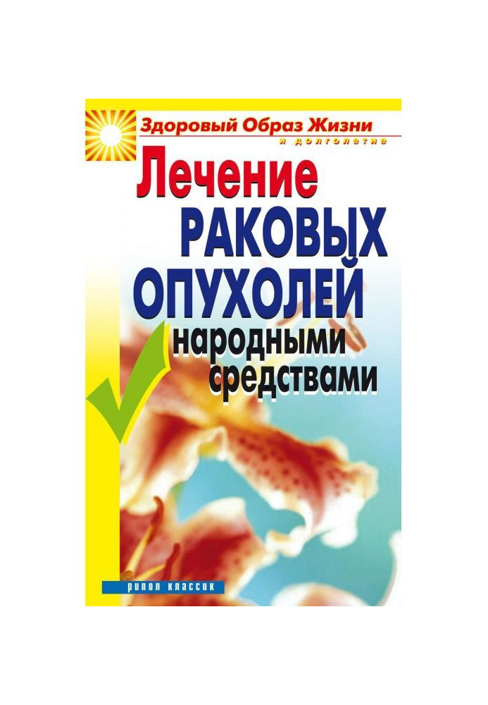 Book Treatment of cancer tumours natural remedies