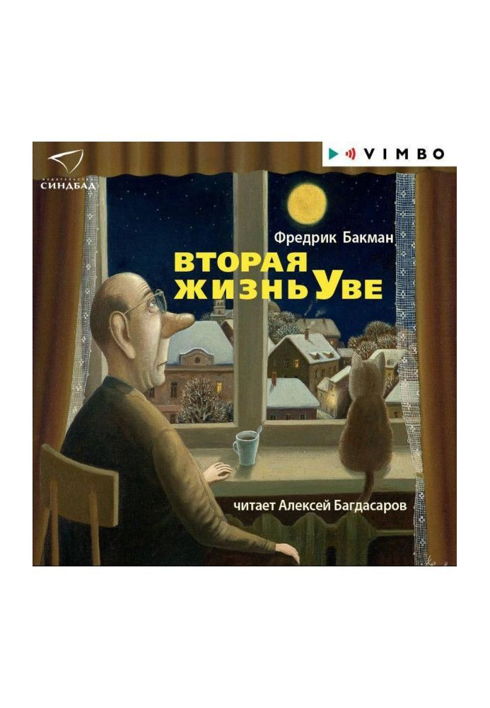 Книга Друге життя Уве