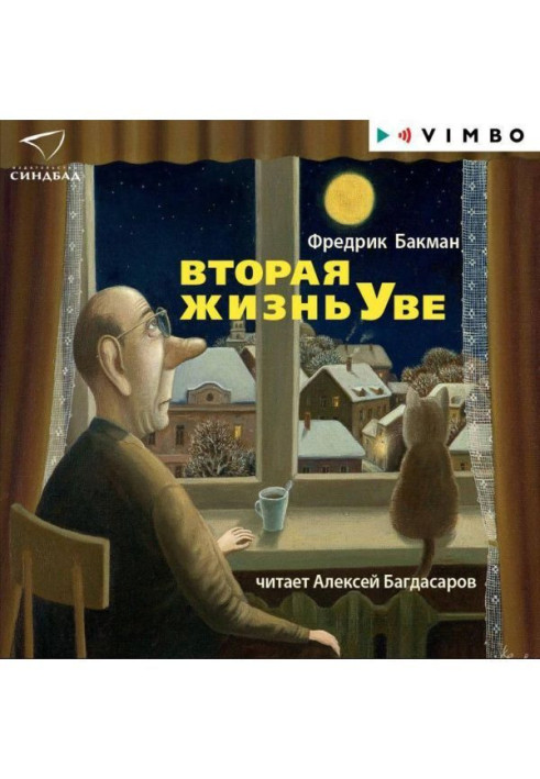 Книга Друге життя Уве