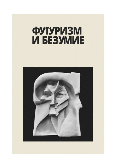Book Futurism and madness (collection)