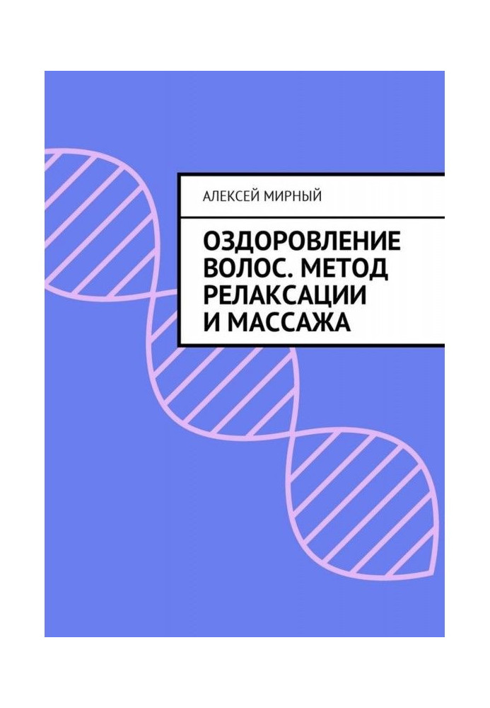 Book Making healthy of hair. Method of relaxation and massage
