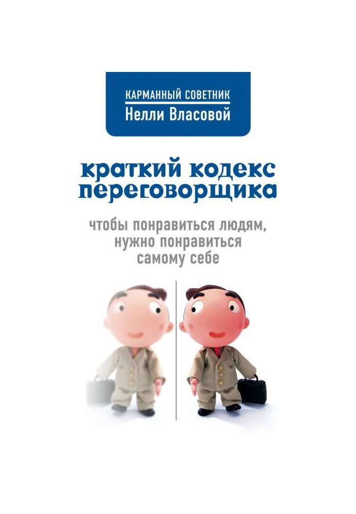 Book Brief Code of the Negotiator