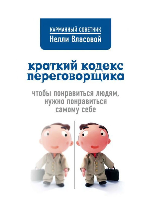 Book Brief Code of the Negotiator