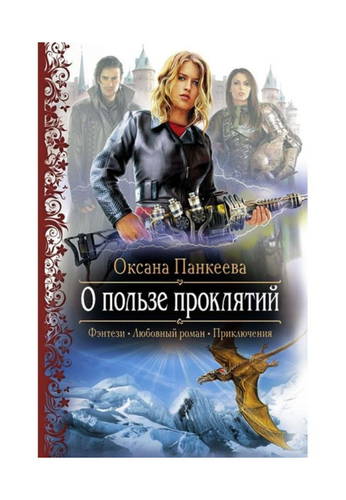 Book About the benefit of curses