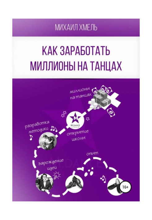 Book How to get millions dances