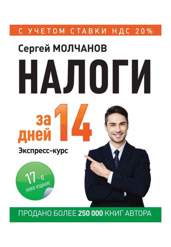 Book Taxes for 14 days. Express-course