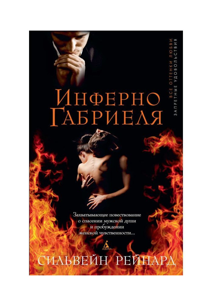 Book Inferno Gabriella