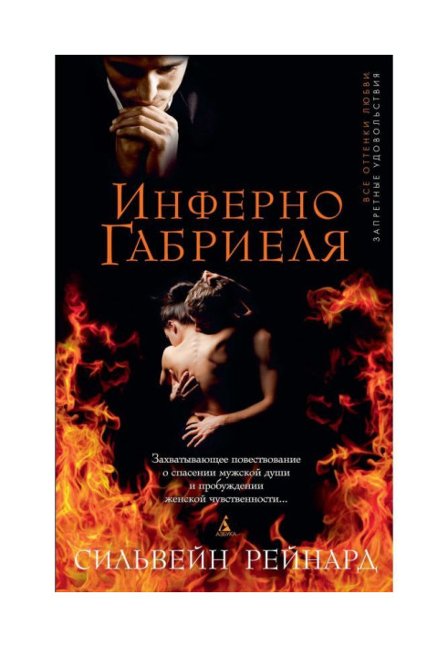 Book Inferno Gabriella