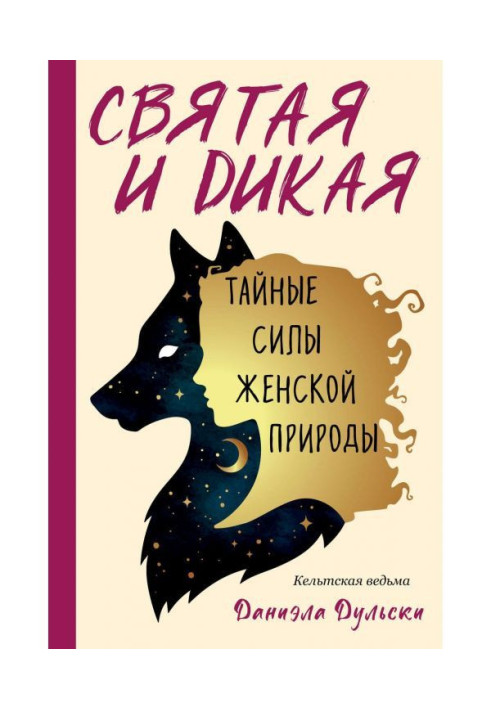 Book Saint and wild. Secret forces of woman nature