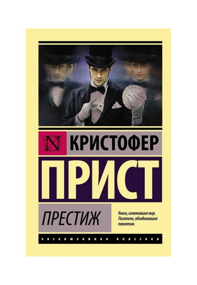 Книга Престиж