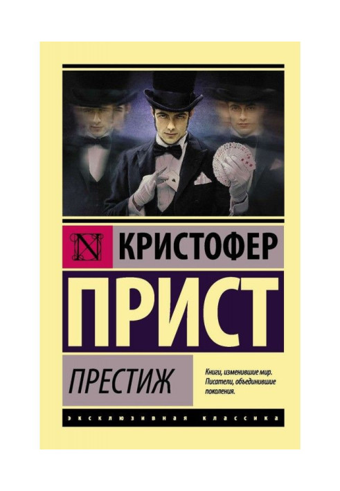 Книга Престиж