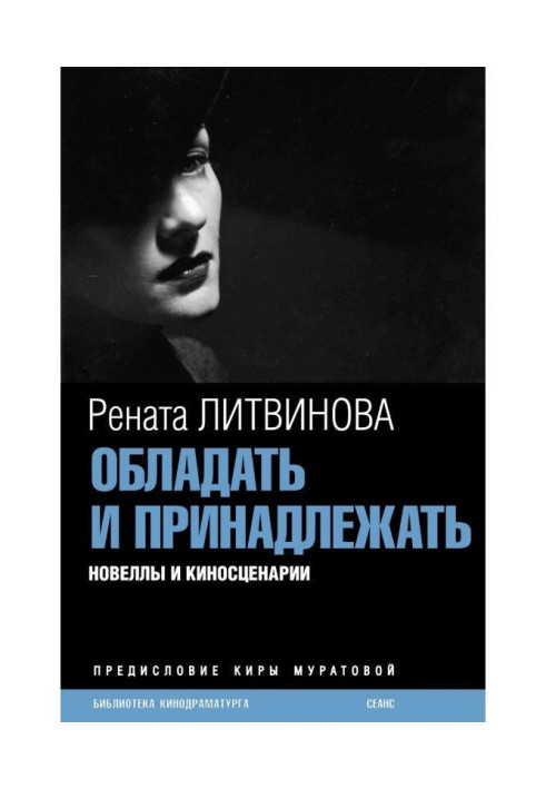 Книга Обладать и принадлежать