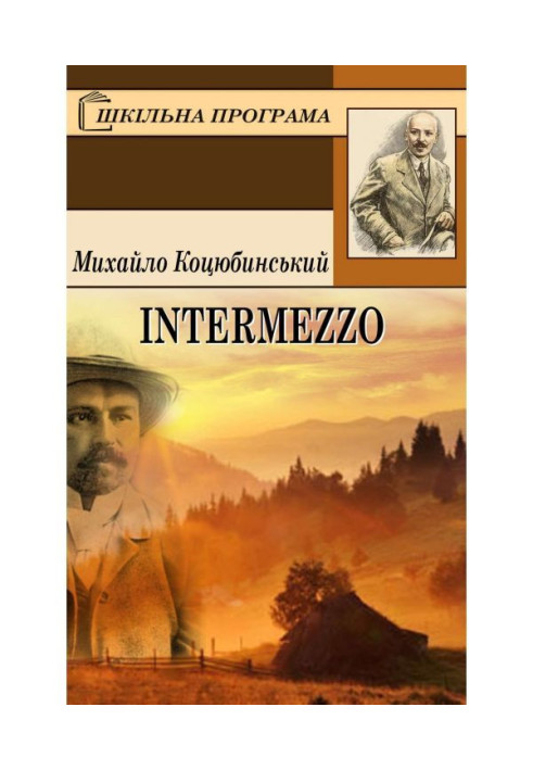 Книга Intermezzo