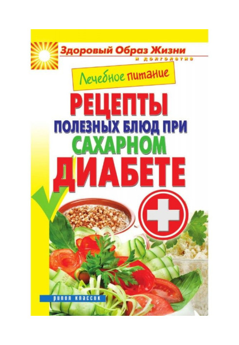 Book Curative feed. Recipes of useful dishes at a diabetes mellitus