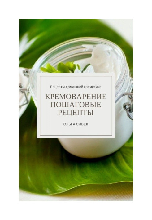 Book Creaming. Step by step recipes