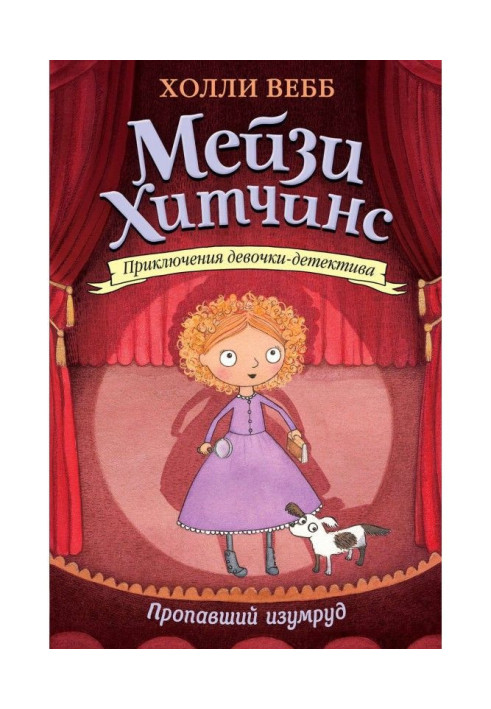 Книга Пропавший изумруд