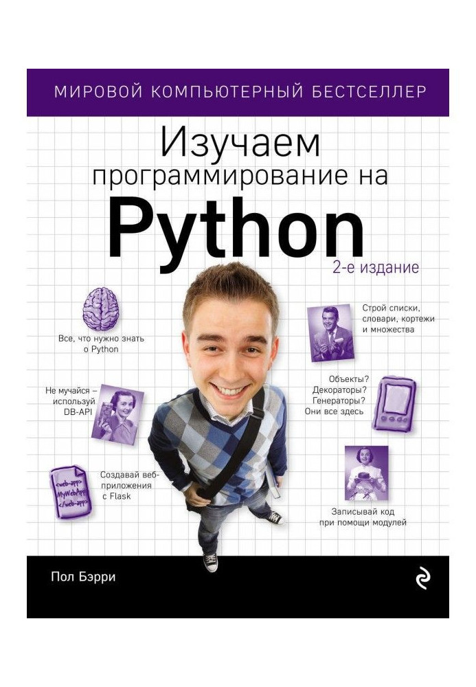 Книга Изучаем программирование на Python