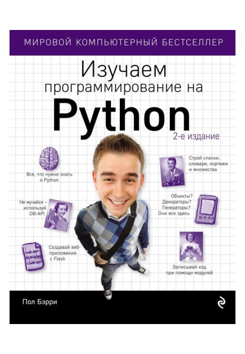 Книга Изучаем программирование на Python