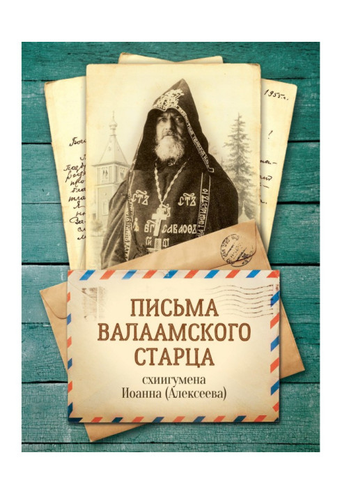 Book Letters of the Valaam elder, shegumen John