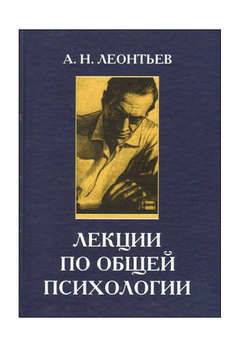 Book Lectures on general psychology