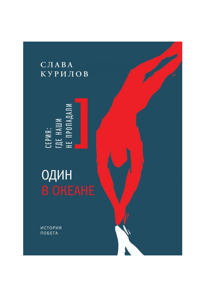 Book One in an ocean. History of escape