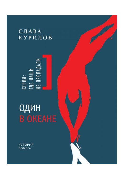 Book One in an ocean. History of escape