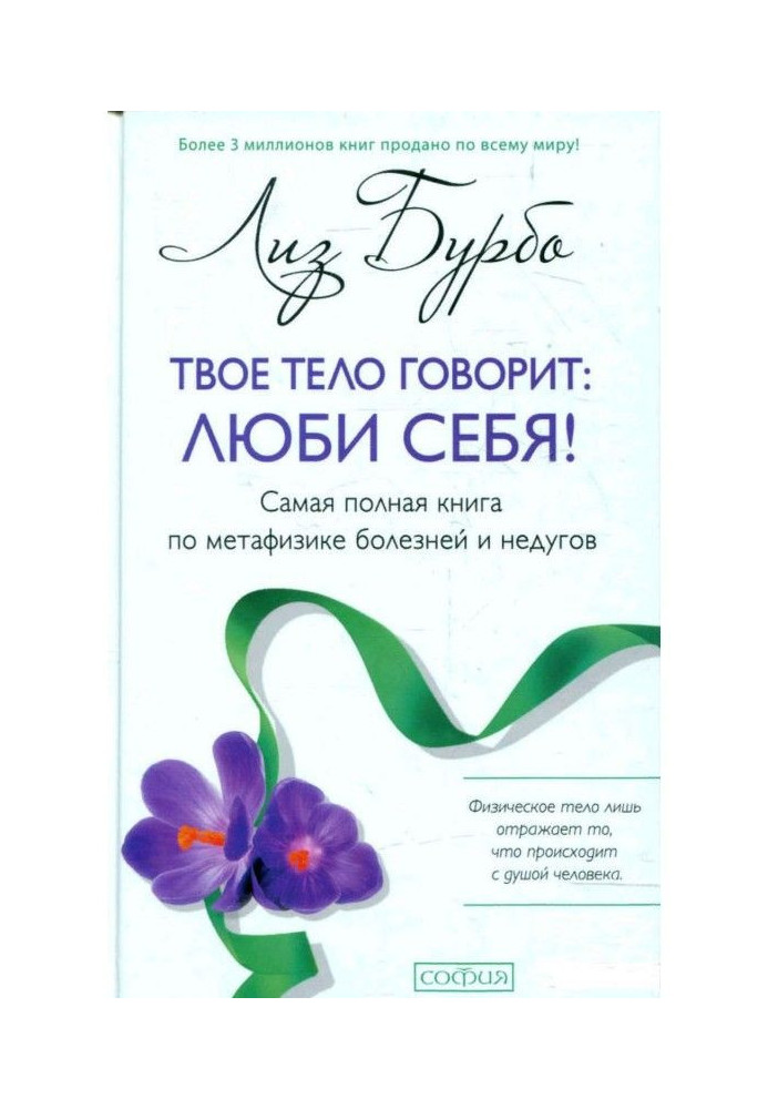 Книга Твоє тіло говорить: люби себе!