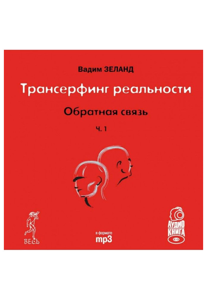 Книга Обратная связь. Часть 1