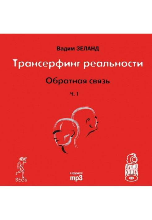 Книга Обратная связь. Часть 1
