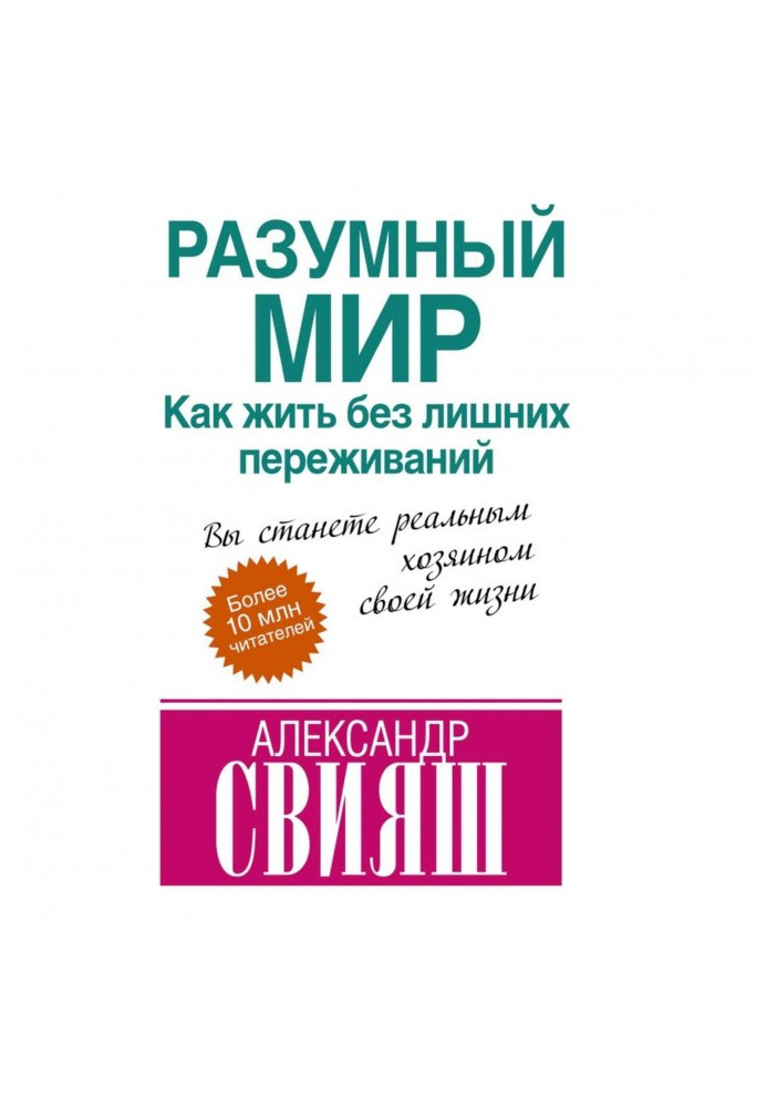 Book Reasonable world. How to live without the superfluous experiencing