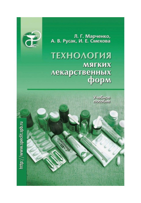 Book Technology of soft medicinal forms. Train aid