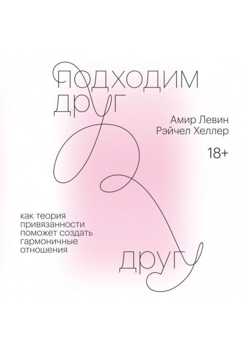 Книга Підходимо один одному