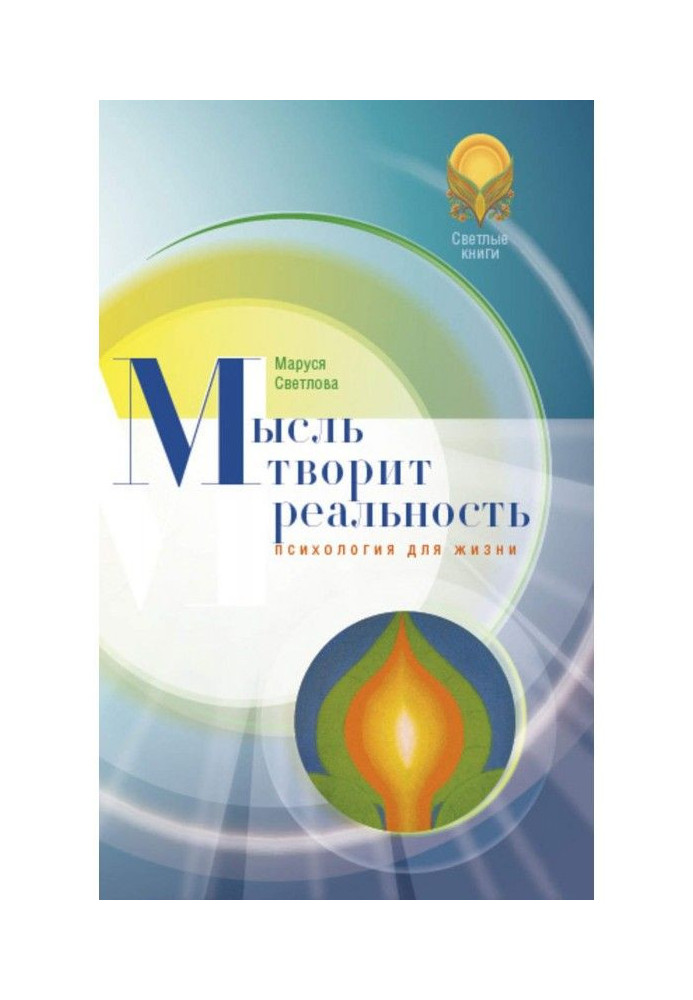 Book An idea creates reality