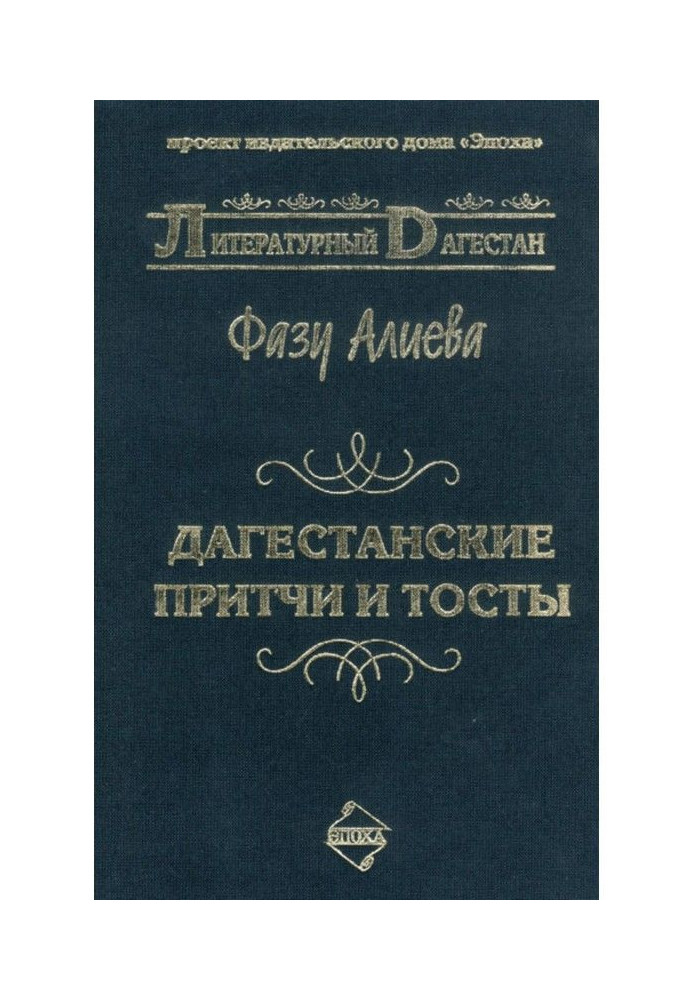 Book Dagestan parables and toasts