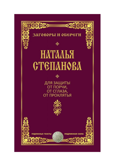 Book For protecting from spoilage, from jinxing, from a curse