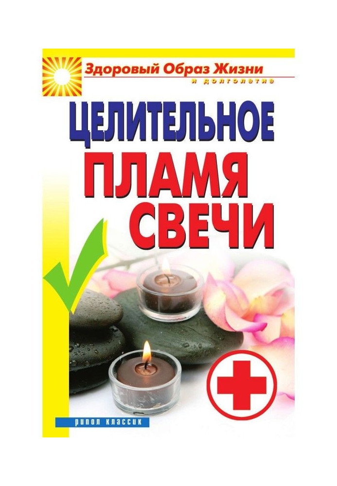 Book Curative flame of candle