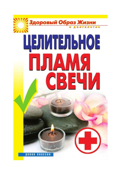 Book Curative flame of candle