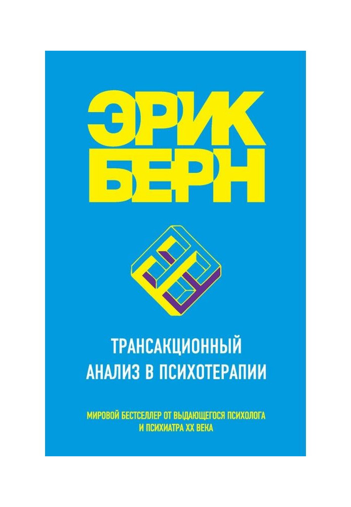 Book Transactional analysis in psychotherapy