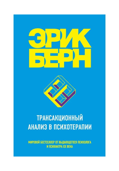 Book Transactional analysis in psychotherapy