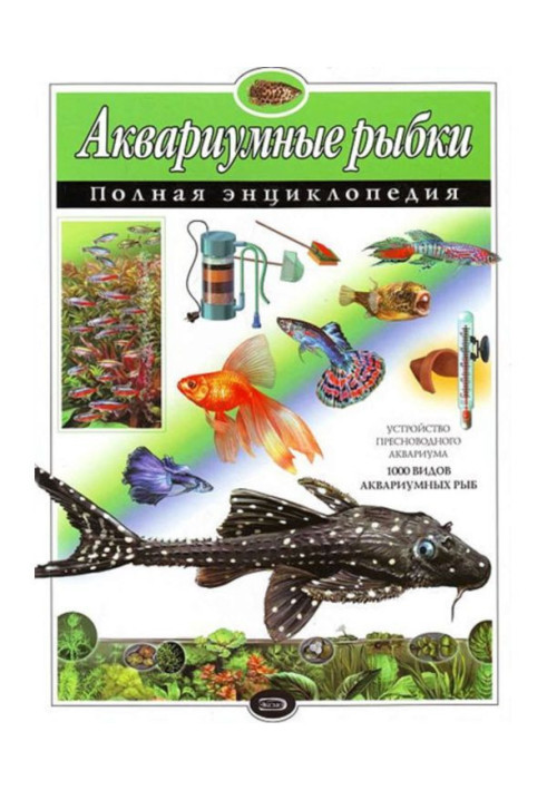 Book Aquarium fishes. Complete encyclopaedia