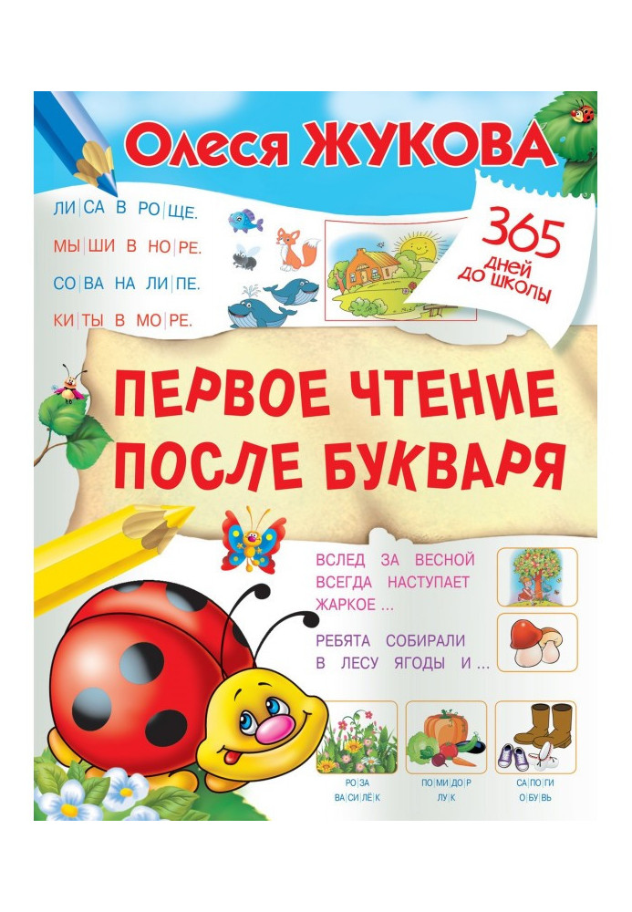 Книга Первое чтение после букваря
