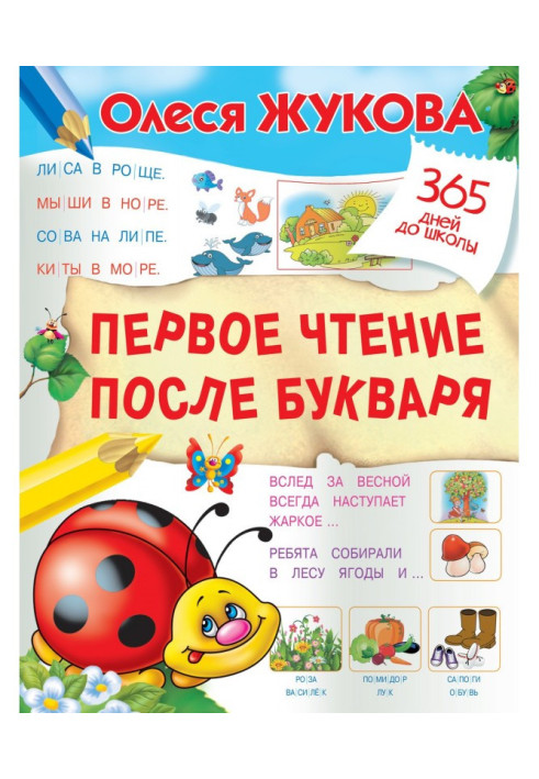 Книга Первое чтение после букваря