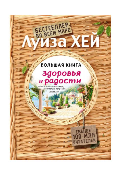 Book Large book of health and gladness