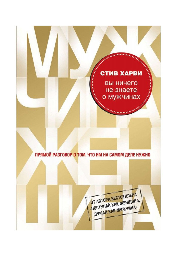 Book You know nothing about men