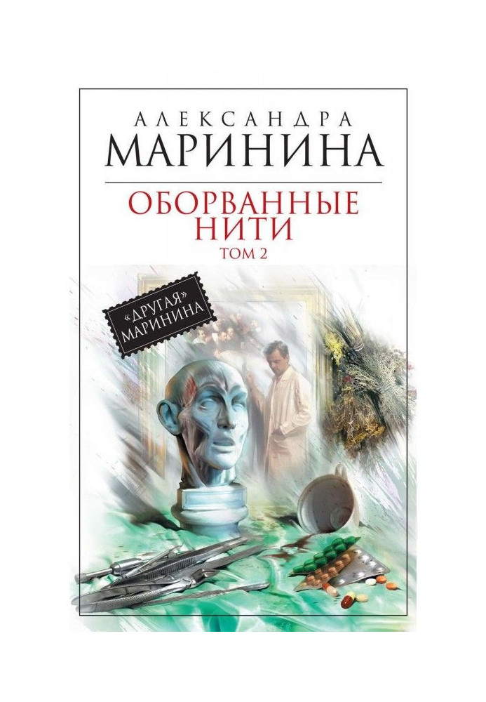 Книга Оборванные нити. Том 2