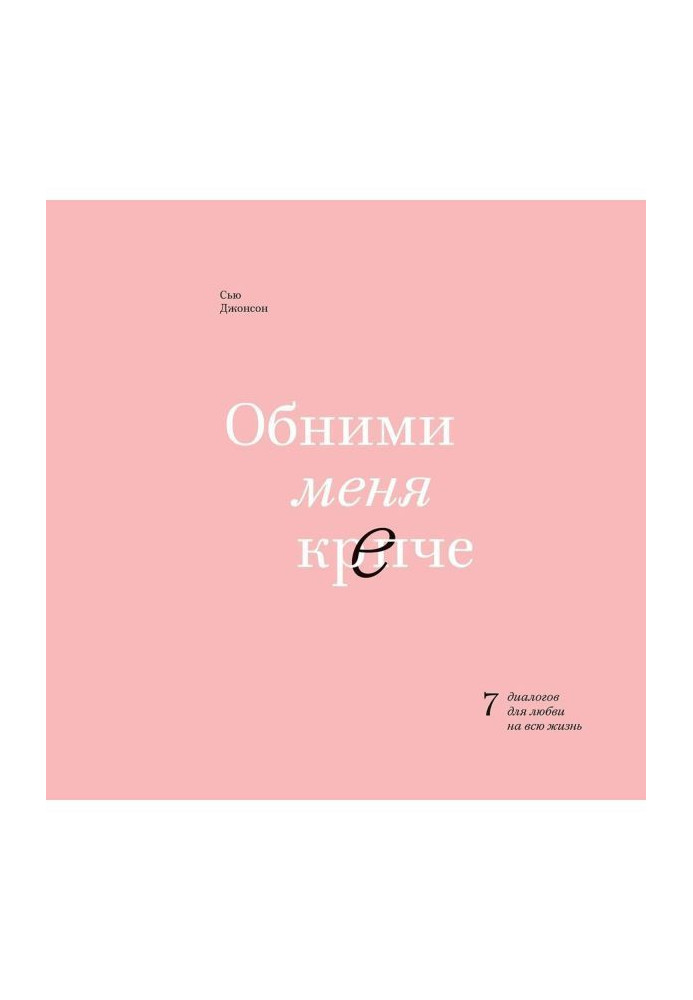 Book Hug me stronger