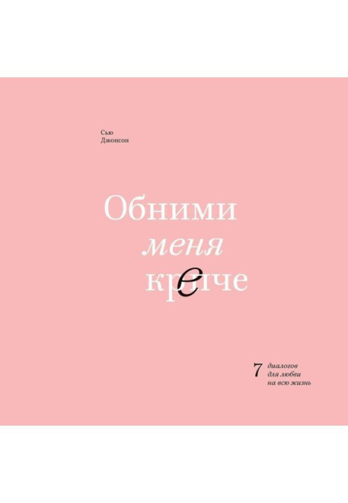 Book Hug me stronger