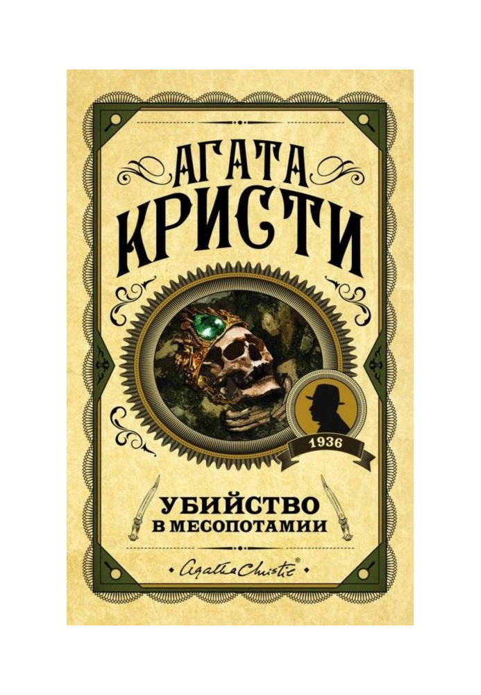 Book Murder is in Mesopotamia
