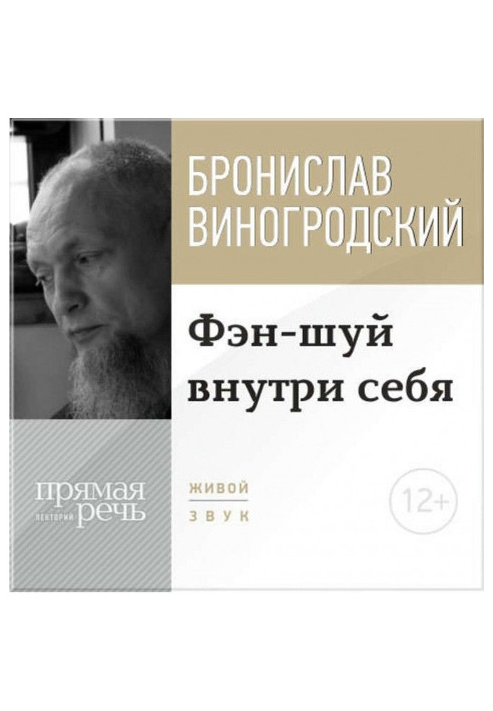 Книга Лекция «Фэн-шуй внутри себя»